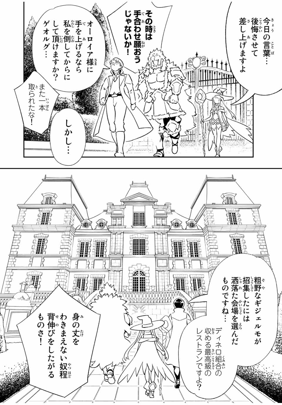 Saijaku na Boku wa Kabenuke Bugs de Nariagaru Chap 32 - Next Chap 33