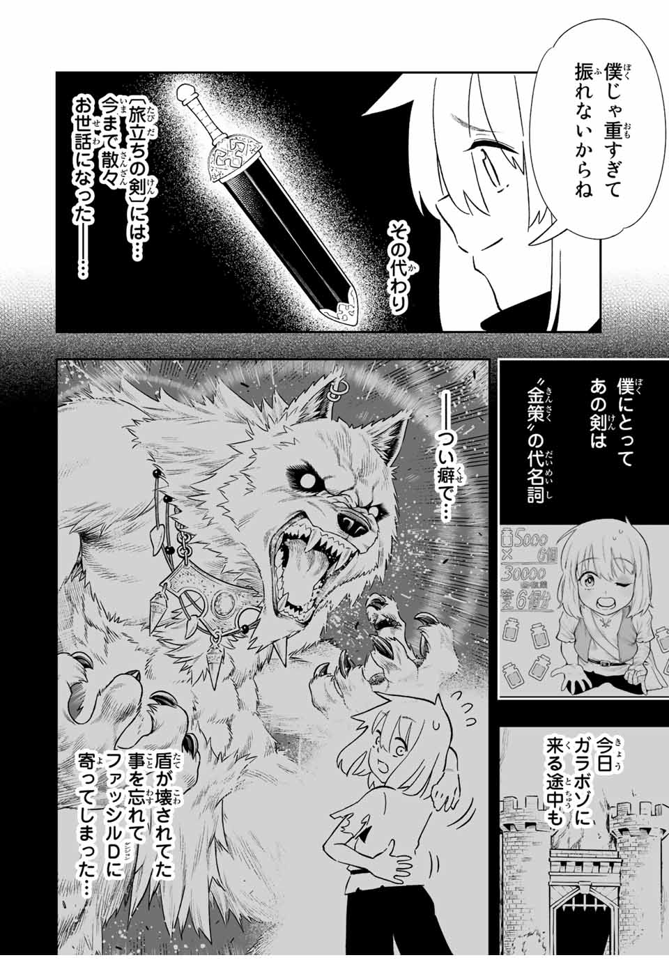 Saijaku na Boku wa Kabenuke Bugs de Nariagaru Chap 32 - Next Chap 33