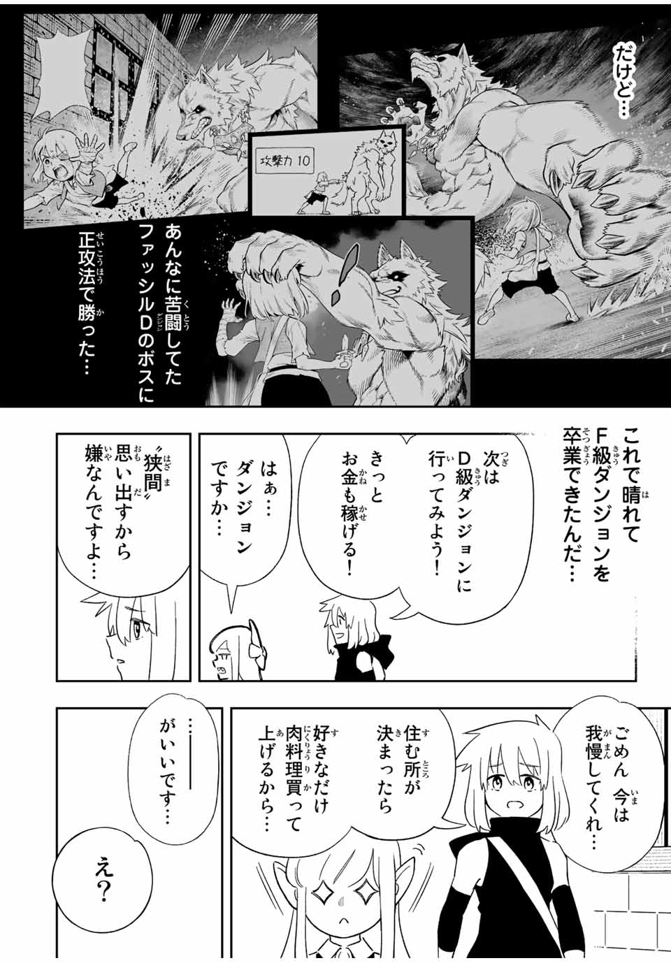 Saijaku na Boku wa Kabenuke Bugs de Nariagaru Chap 32 - Next Chap 33