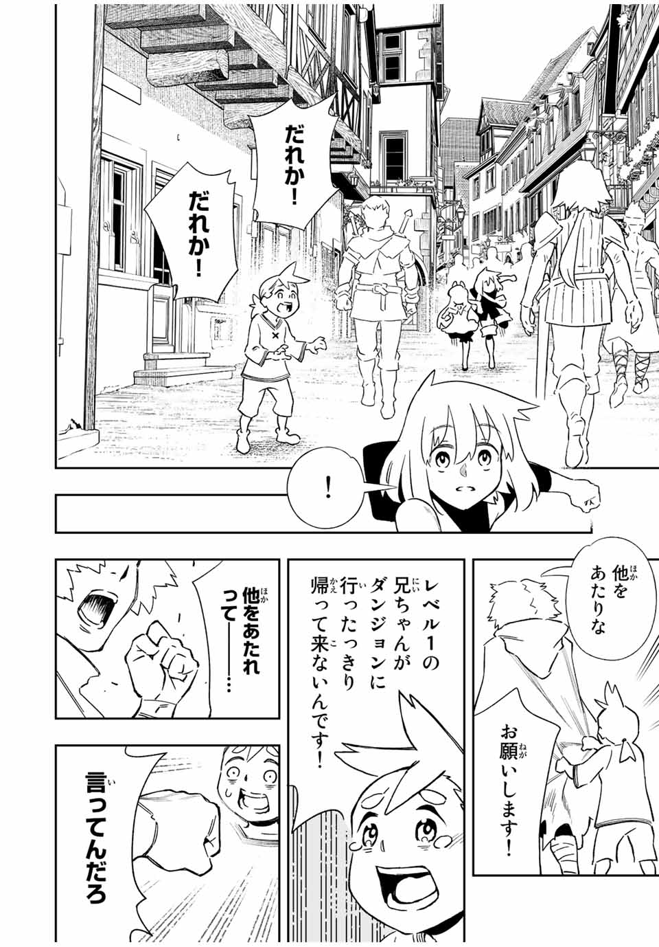 Saijaku na Boku wa Kabenuke Bugs de Nariagaru Chap 32 - Next Chap 33