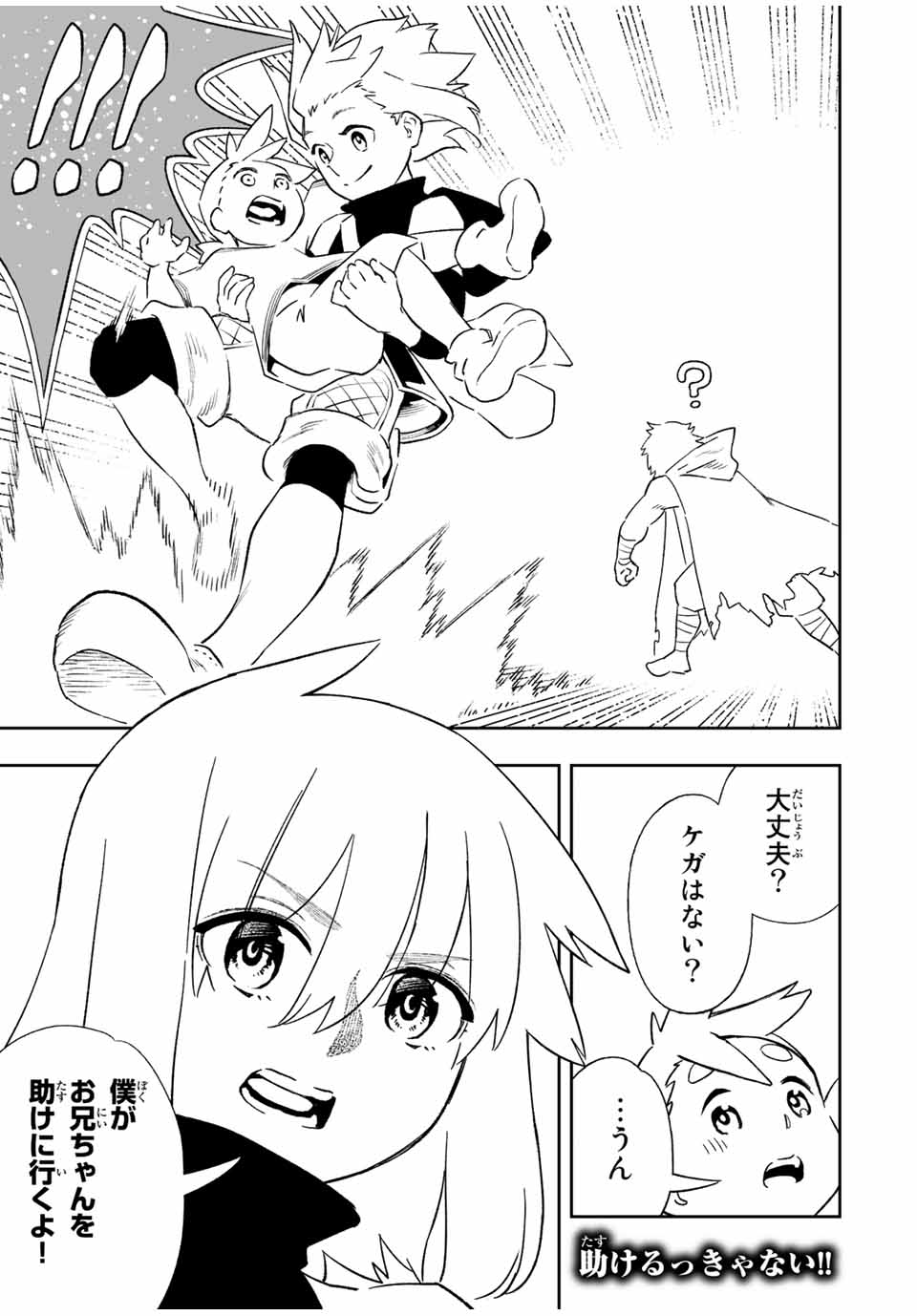 Saijaku na Boku wa Kabenuke Bugs de Nariagaru Chap 32 - Next Chap 33