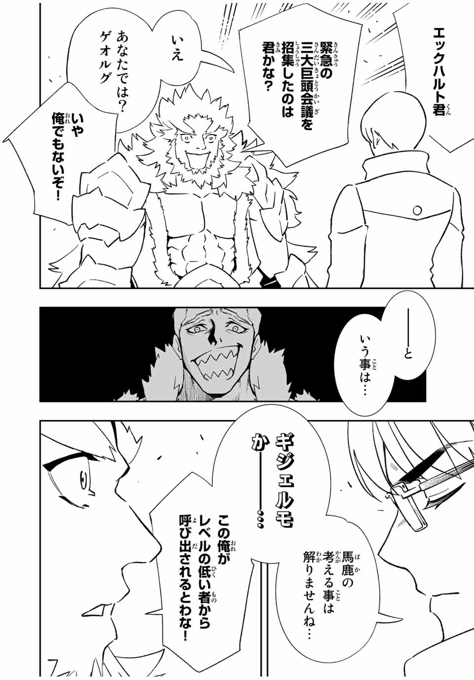 Saijaku na Boku wa Kabenuke Bugs de Nariagaru Chap 32 - Next Chap 33