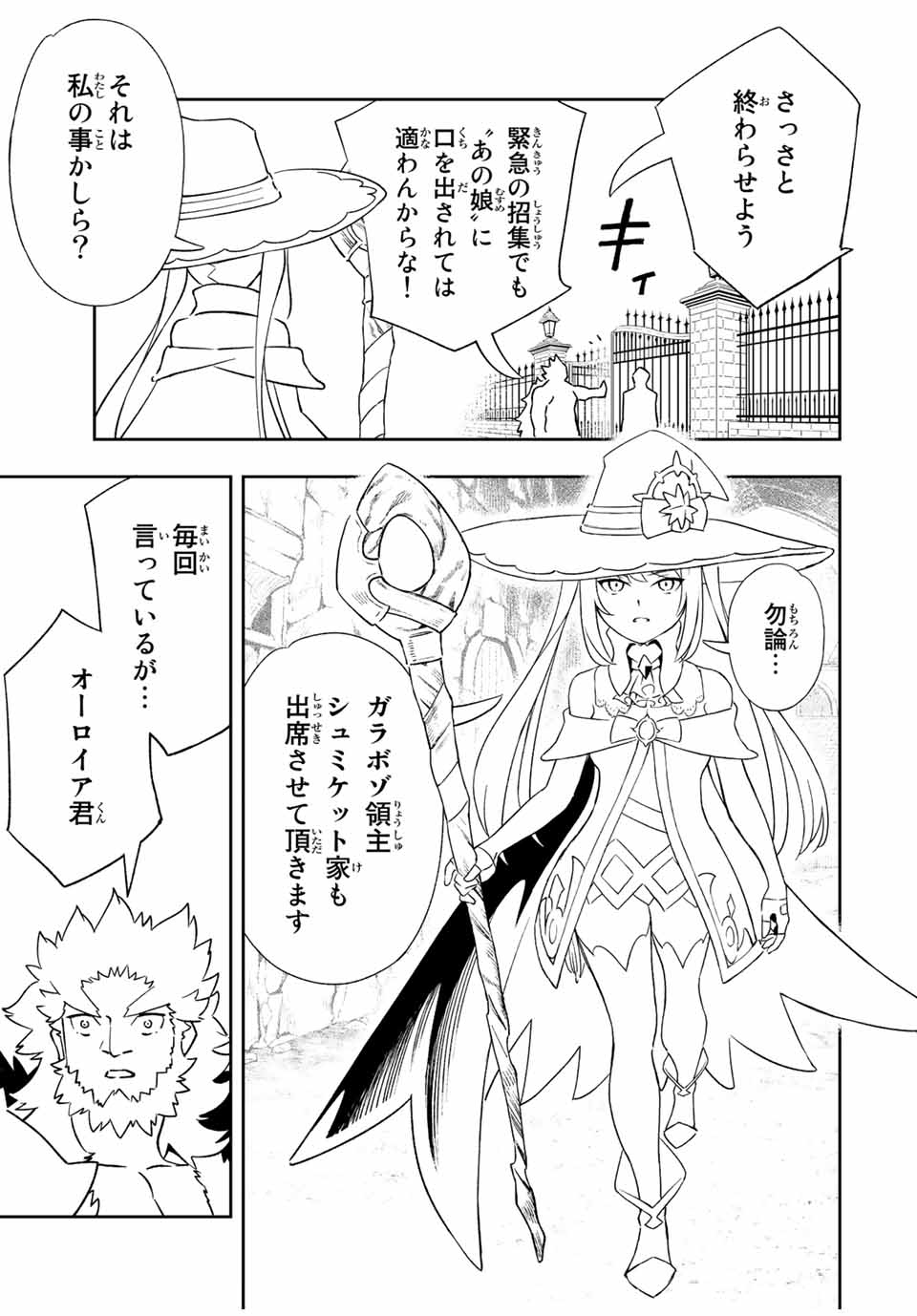 Saijaku na Boku wa Kabenuke Bugs de Nariagaru Chap 32 - Next Chap 33