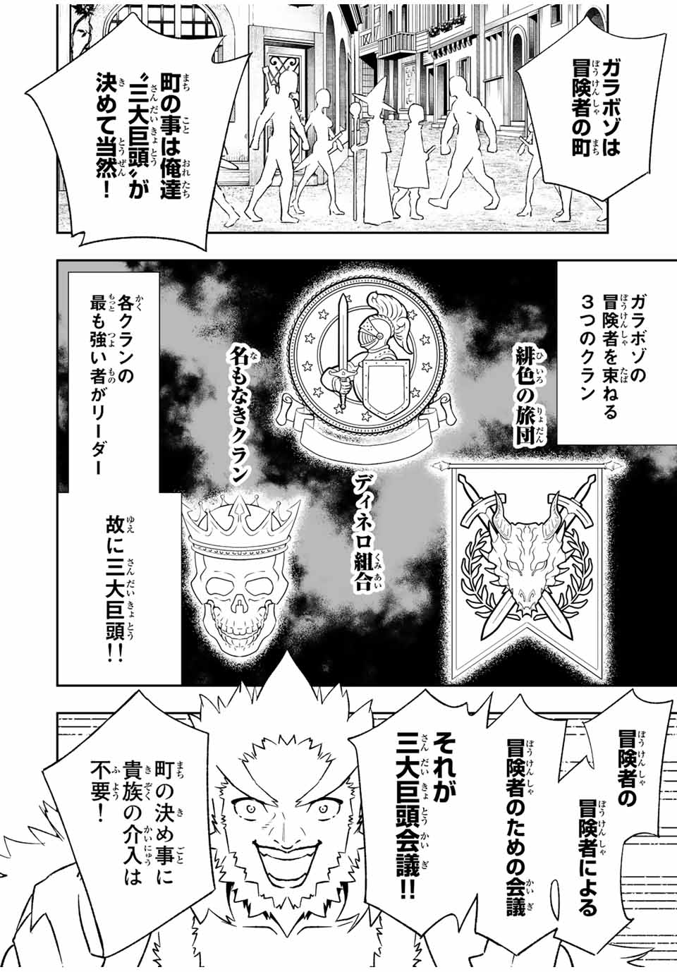 Saijaku na Boku wa Kabenuke Bugs de Nariagaru Chap 32 - Next Chap 33