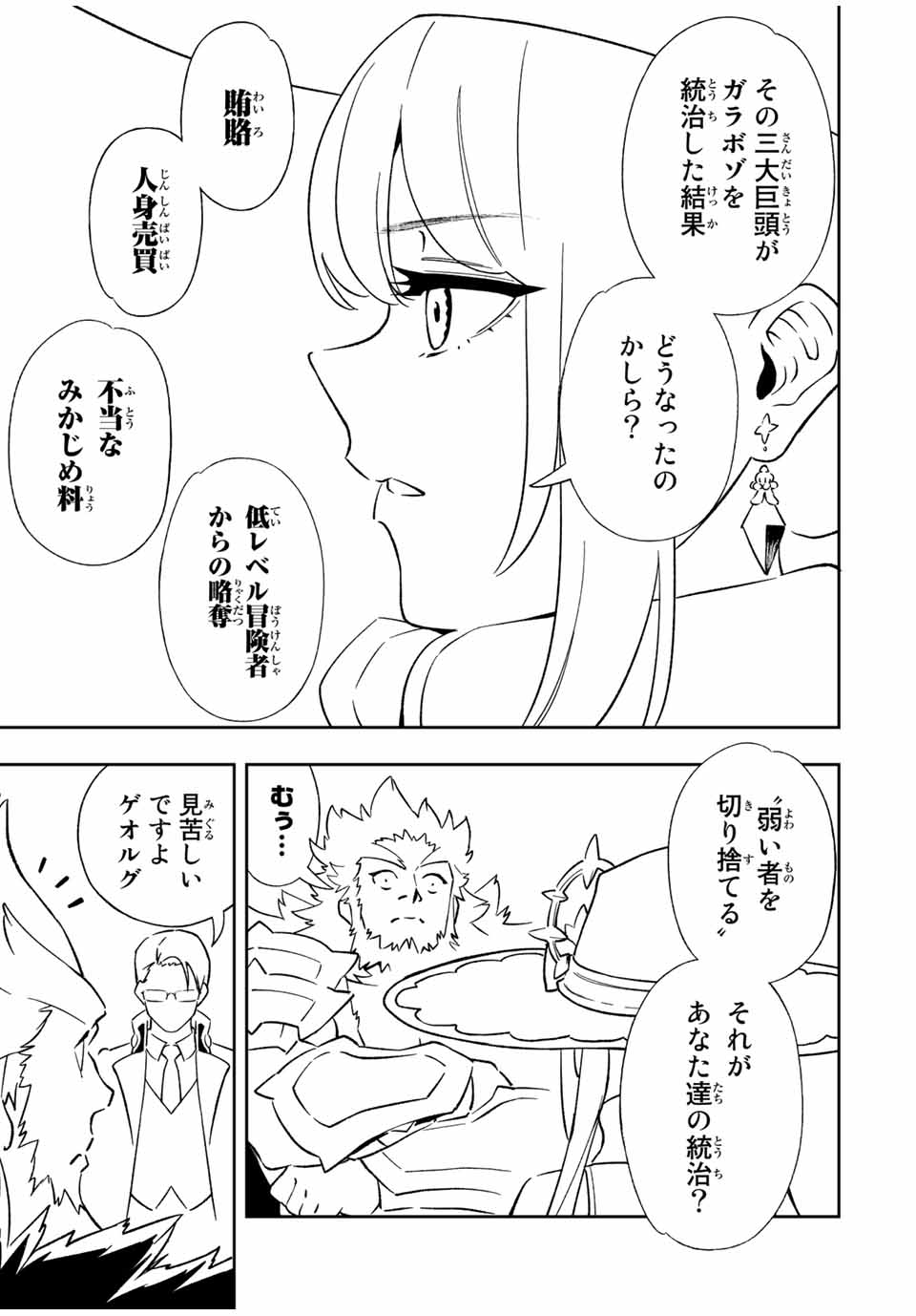 Saijaku na Boku wa Kabenuke Bugs de Nariagaru Chap 32 - Next Chap 33