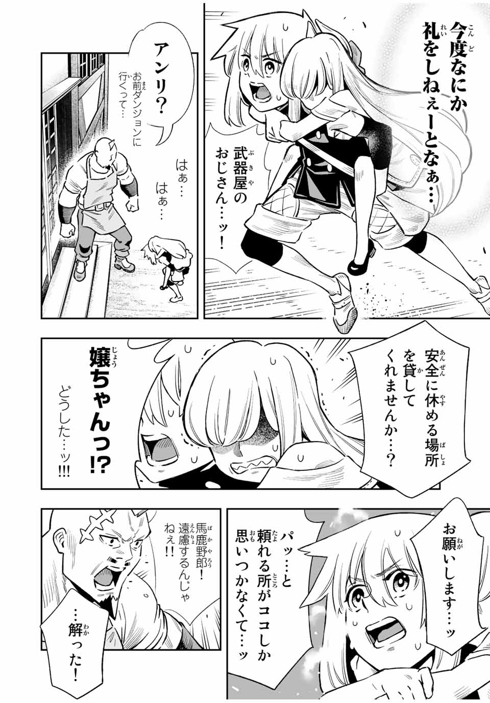 Saijaku na Boku wa Kabenuke Bugs de Nariagaru Chap 34 - Next Chap 35