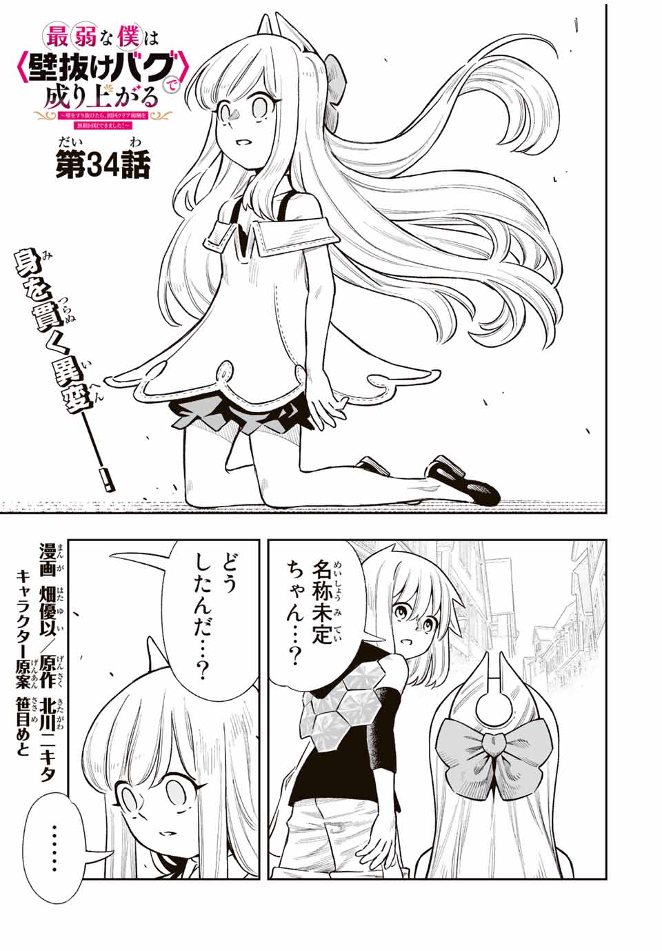 Saijaku na Boku wa Kabenuke Bugs de Nariagaru Chap 34 - Next Chap 35