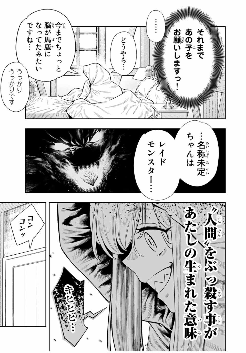 Saijaku na Boku wa Kabenuke Bugs de Nariagaru Chap 34 - Next Chap 35