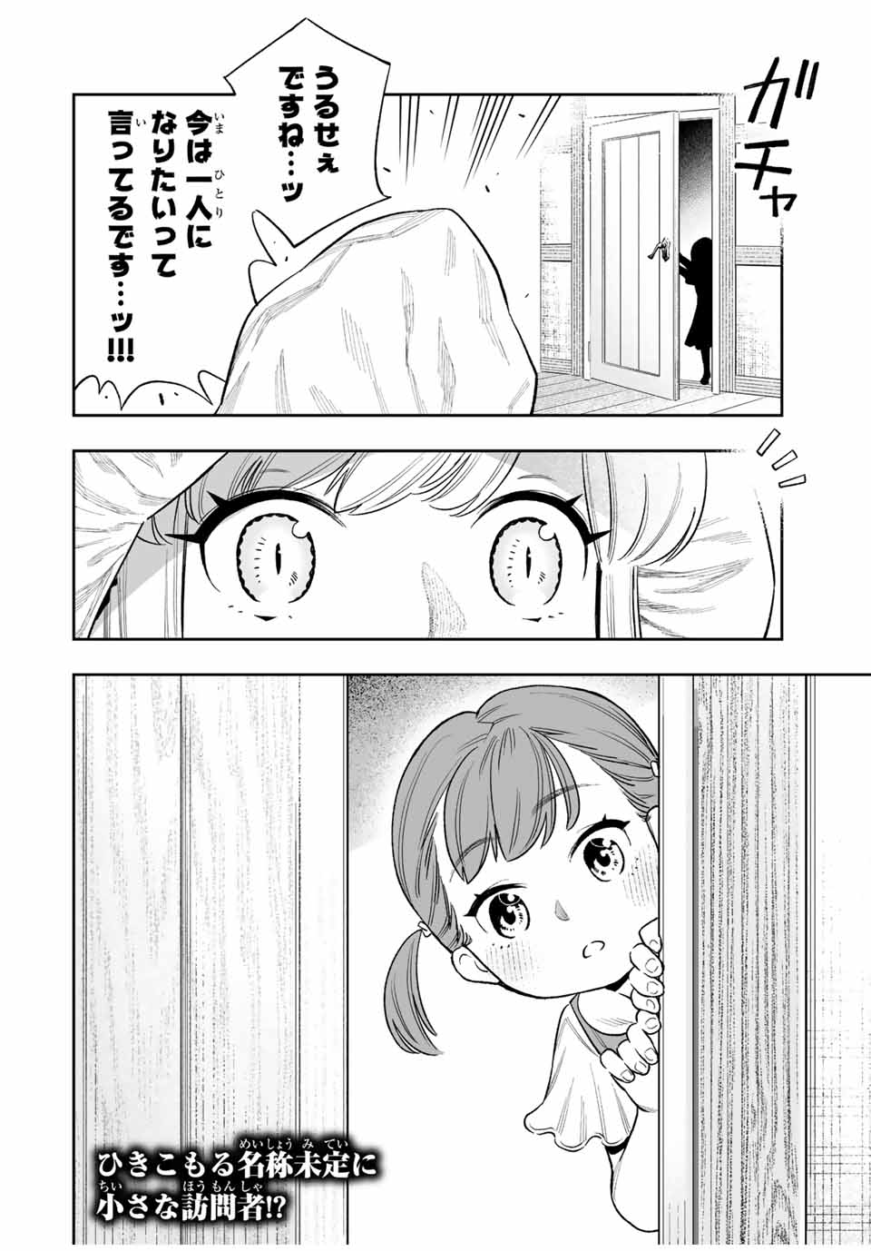 Saijaku na Boku wa Kabenuke Bugs de Nariagaru Chap 34 - Next Chap 35