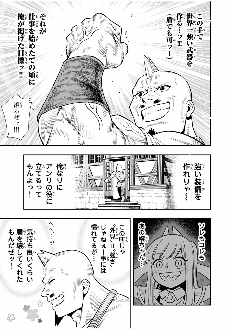 Saijaku na Boku wa Kabenuke Bugs de Nariagaru Chap 34 - Next Chap 35