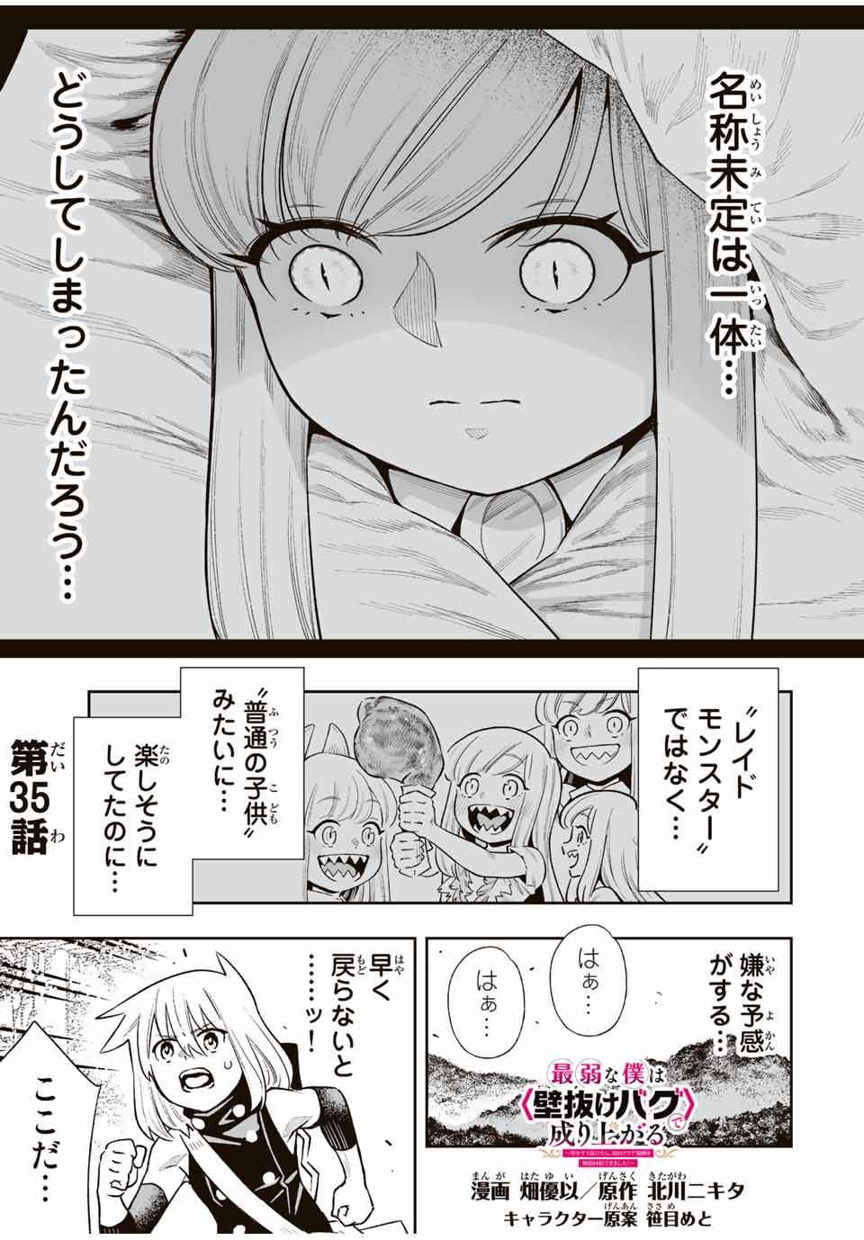 Saijaku na Boku wa Kabenuke Bugs de Nariagaru Chap 35 - Next Chap 36