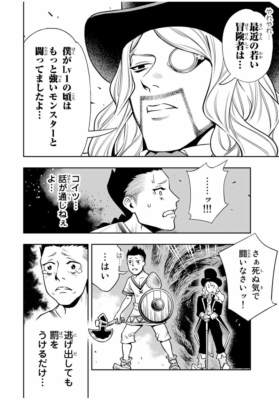 Saijaku na Boku wa Kabenuke Bugs de Nariagaru Chap 35 - Next Chap 36