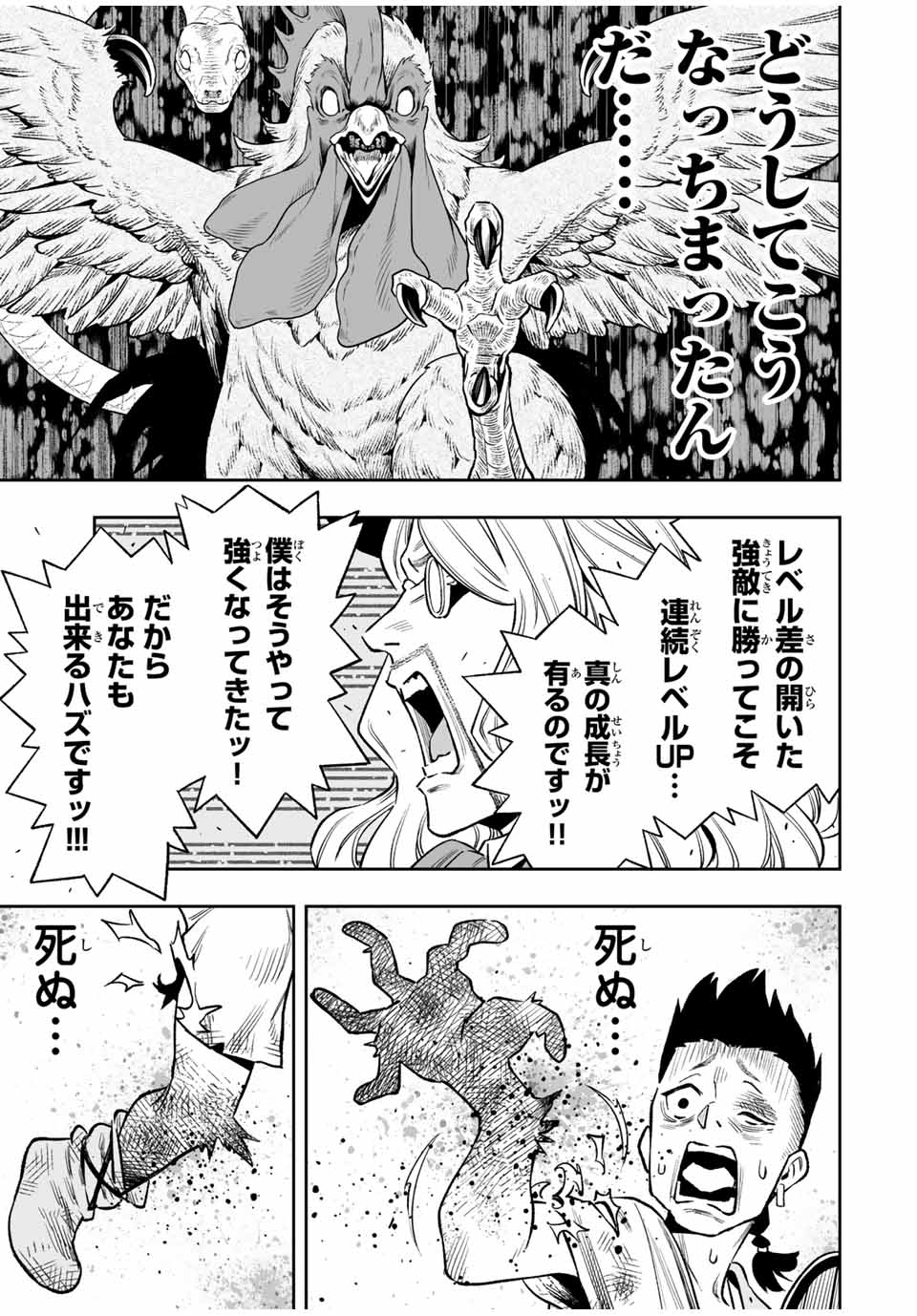 Saijaku na Boku wa Kabenuke Bugs de Nariagaru Chap 35 - Next Chap 36