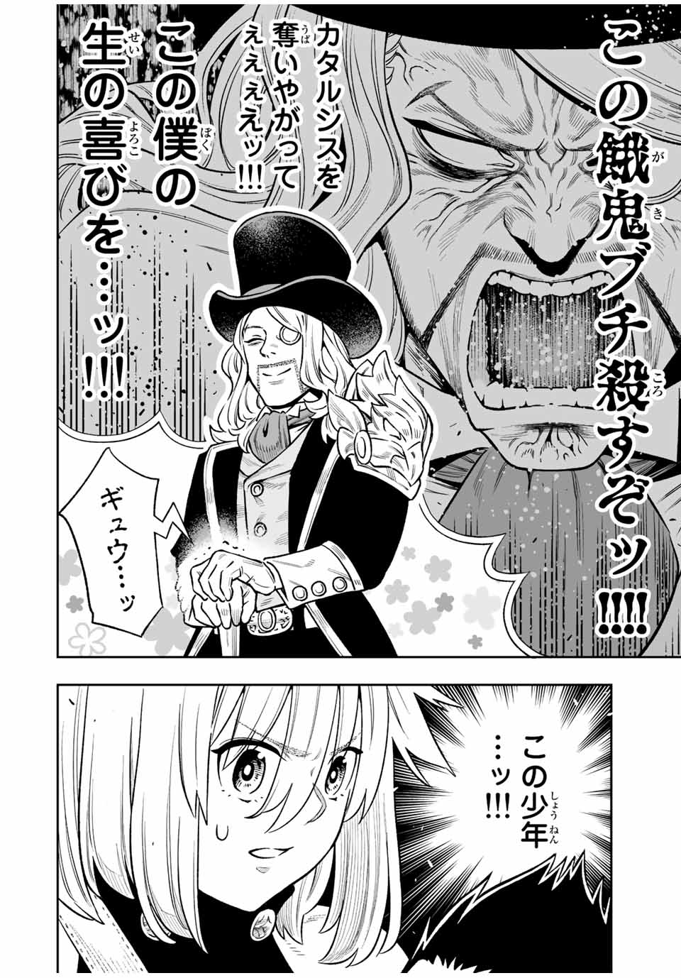 Saijaku na Boku wa Kabenuke Bugs de Nariagaru Chap 35 - Next Chap 36