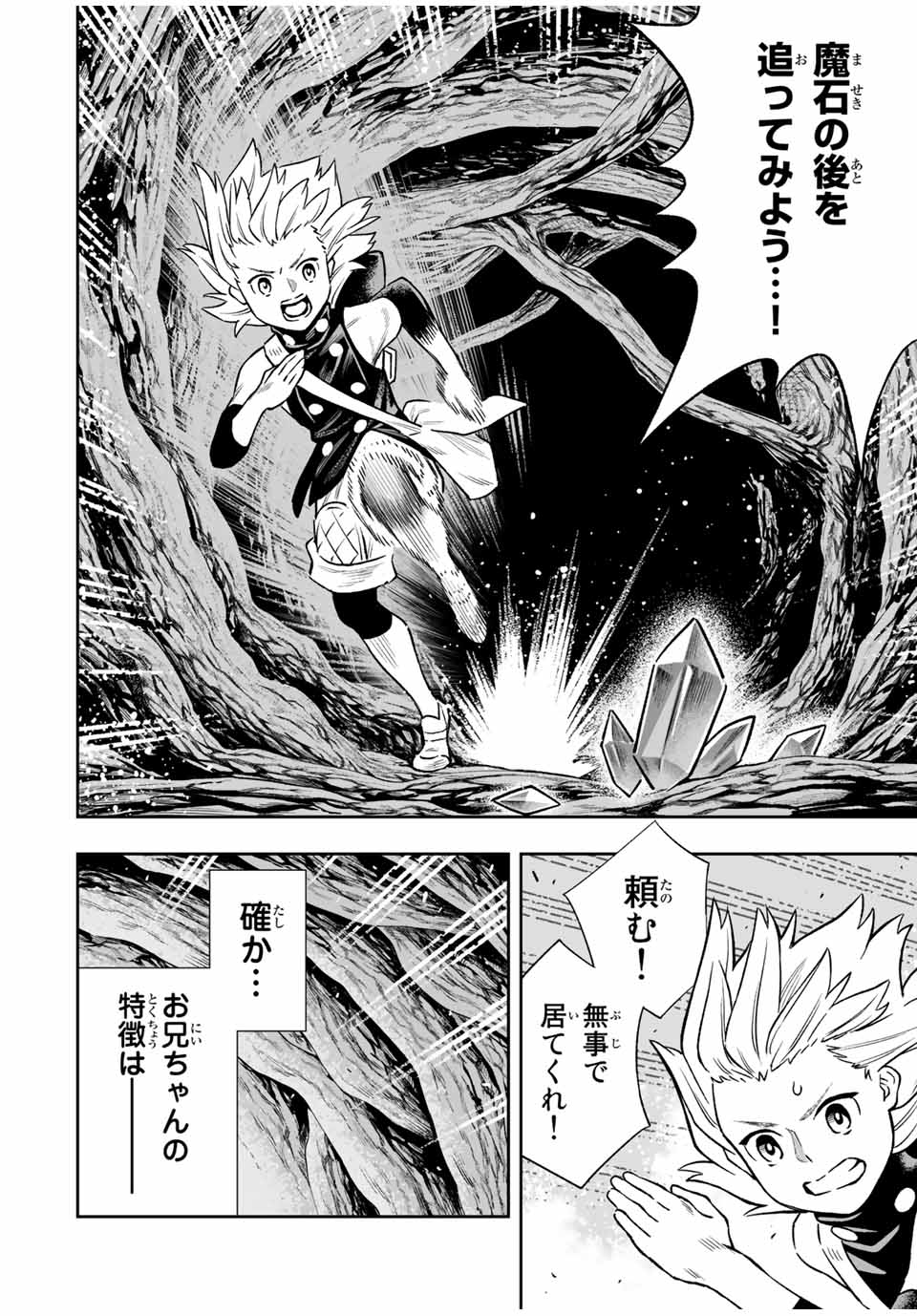 Saijaku na Boku wa Kabenuke Bugs de Nariagaru Chap 35 - Next Chap 36