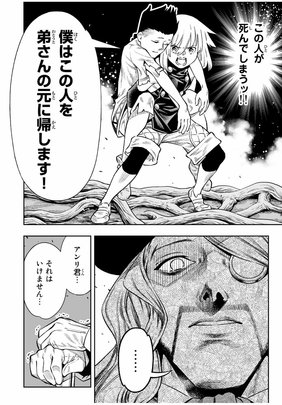 Saijaku na Boku wa Kabenuke Bugs de Nariagaru Chap 36 - Next Chap 37