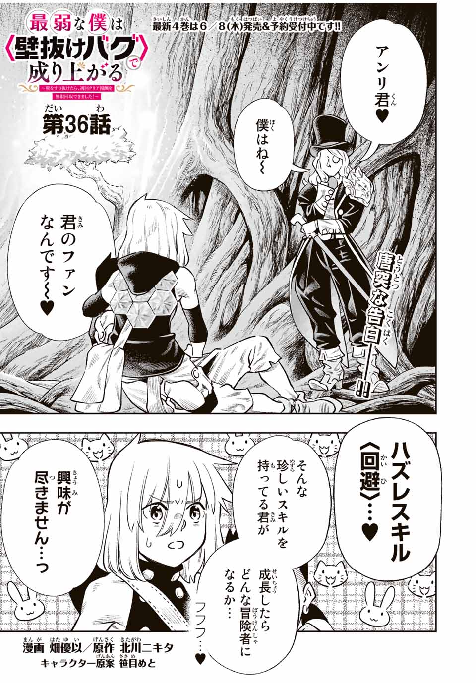 Saijaku na Boku wa Kabenuke Bugs de Nariagaru Chap 36 - Next Chap 37