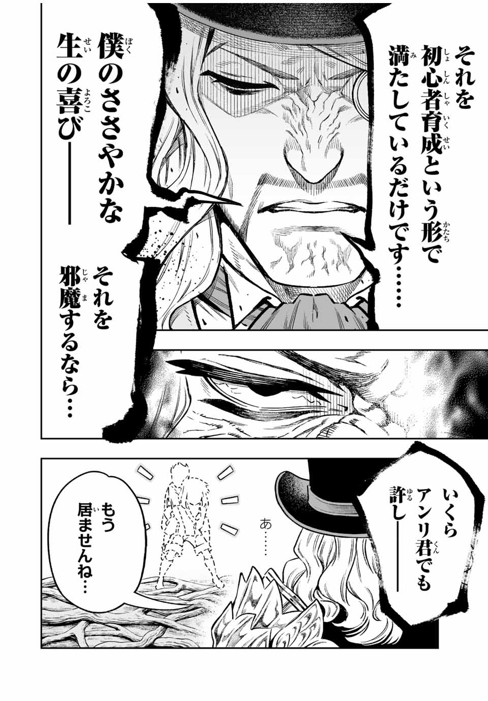 Saijaku na Boku wa Kabenuke Bugs de Nariagaru Chap 36 - Next Chap 37