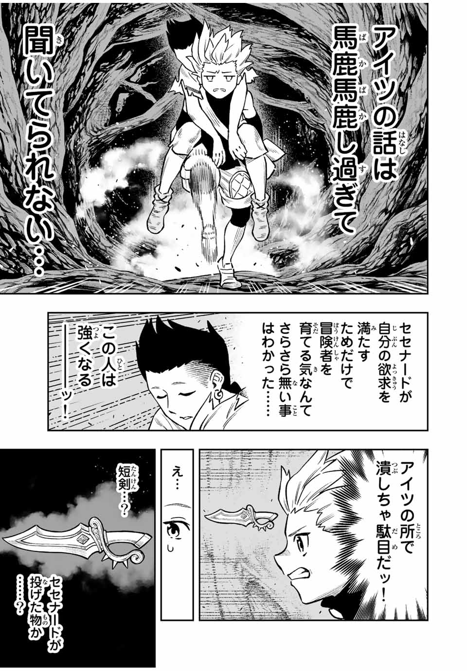 Saijaku na Boku wa Kabenuke Bugs de Nariagaru Chap 36 - Next Chap 37