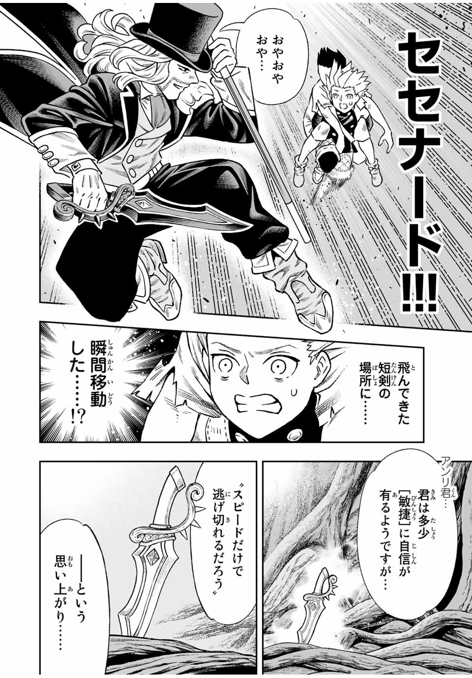Saijaku na Boku wa Kabenuke Bugs de Nariagaru Chap 36 - Next Chap 37