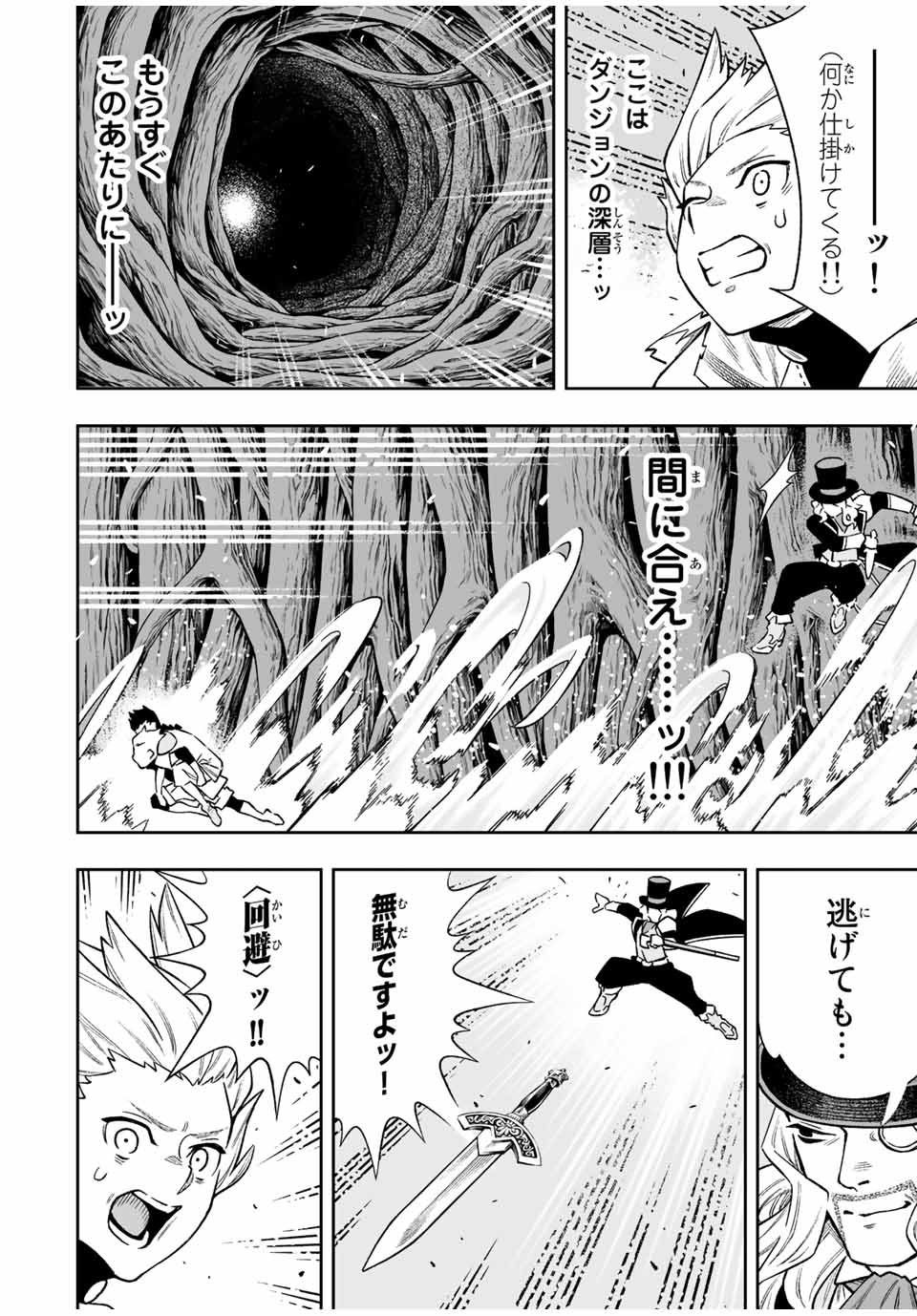 Saijaku na Boku wa Kabenuke Bugs de Nariagaru Chap 36 - Next Chap 37