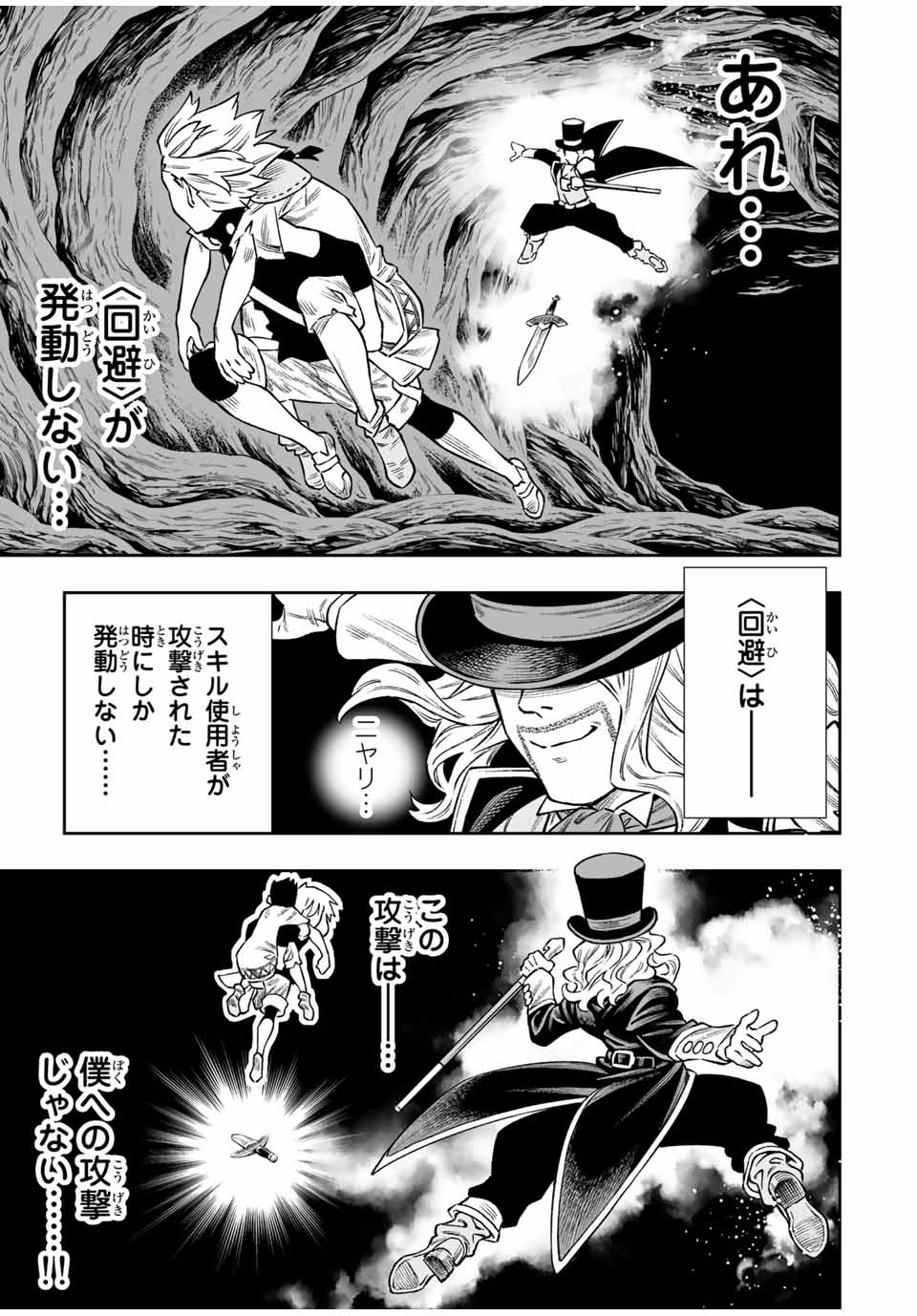 Saijaku na Boku wa Kabenuke Bugs de Nariagaru Chap 36 - Next Chap 37