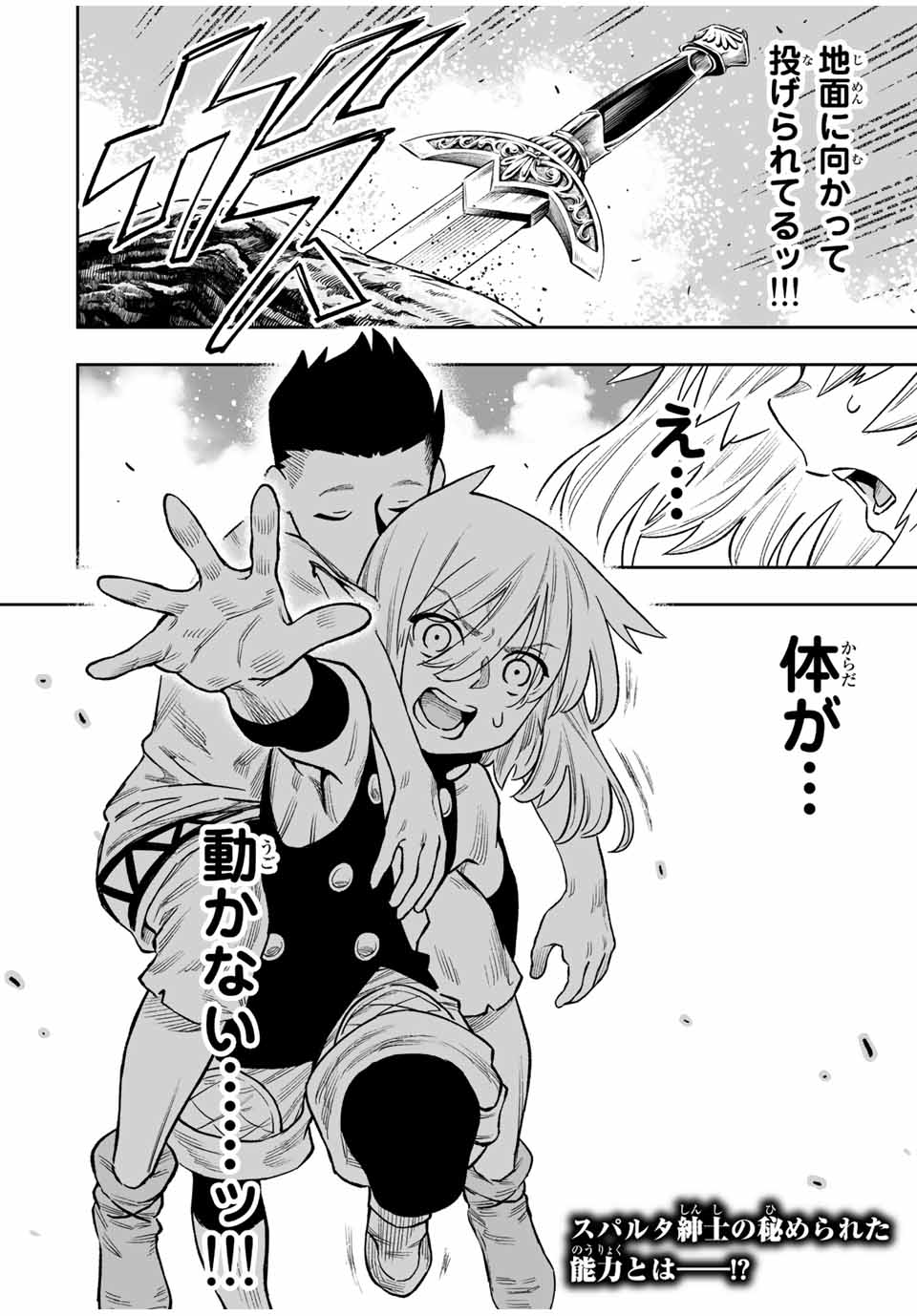 Saijaku na Boku wa Kabenuke Bugs de Nariagaru Chap 36 - Next Chap 37