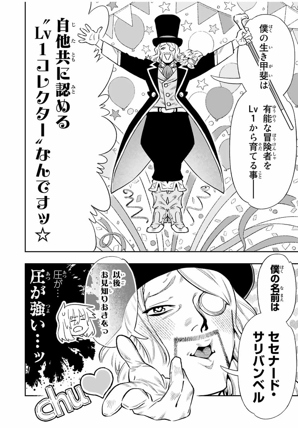 Saijaku na Boku wa Kabenuke Bugs de Nariagaru Chap 36 - Next Chap 37