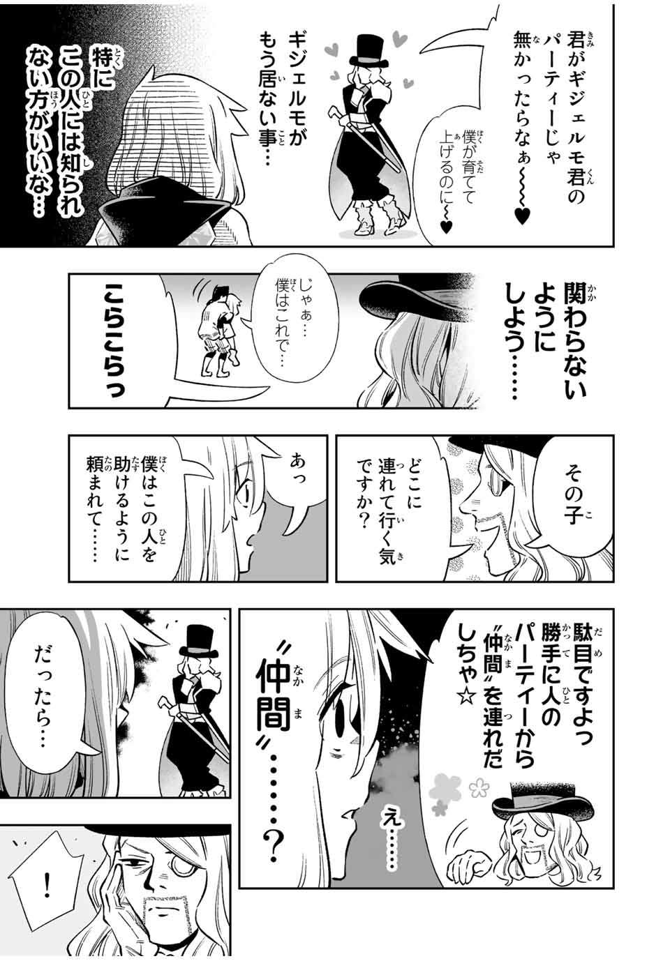 Saijaku na Boku wa Kabenuke Bugs de Nariagaru Chap 36 - Next Chap 37