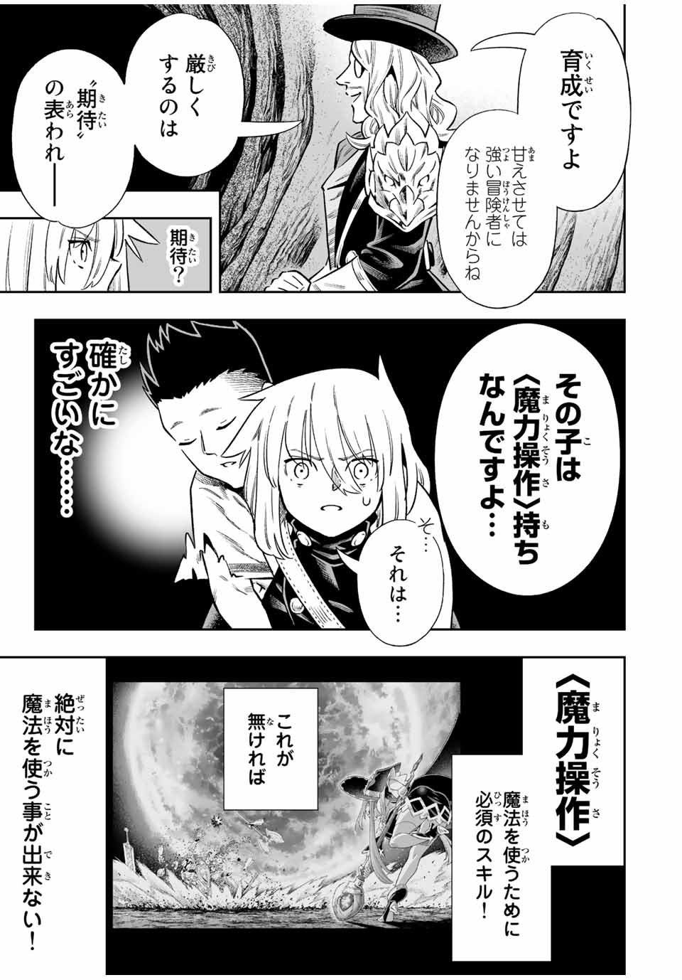 Saijaku na Boku wa Kabenuke Bugs de Nariagaru Chap 36 - Next Chap 37