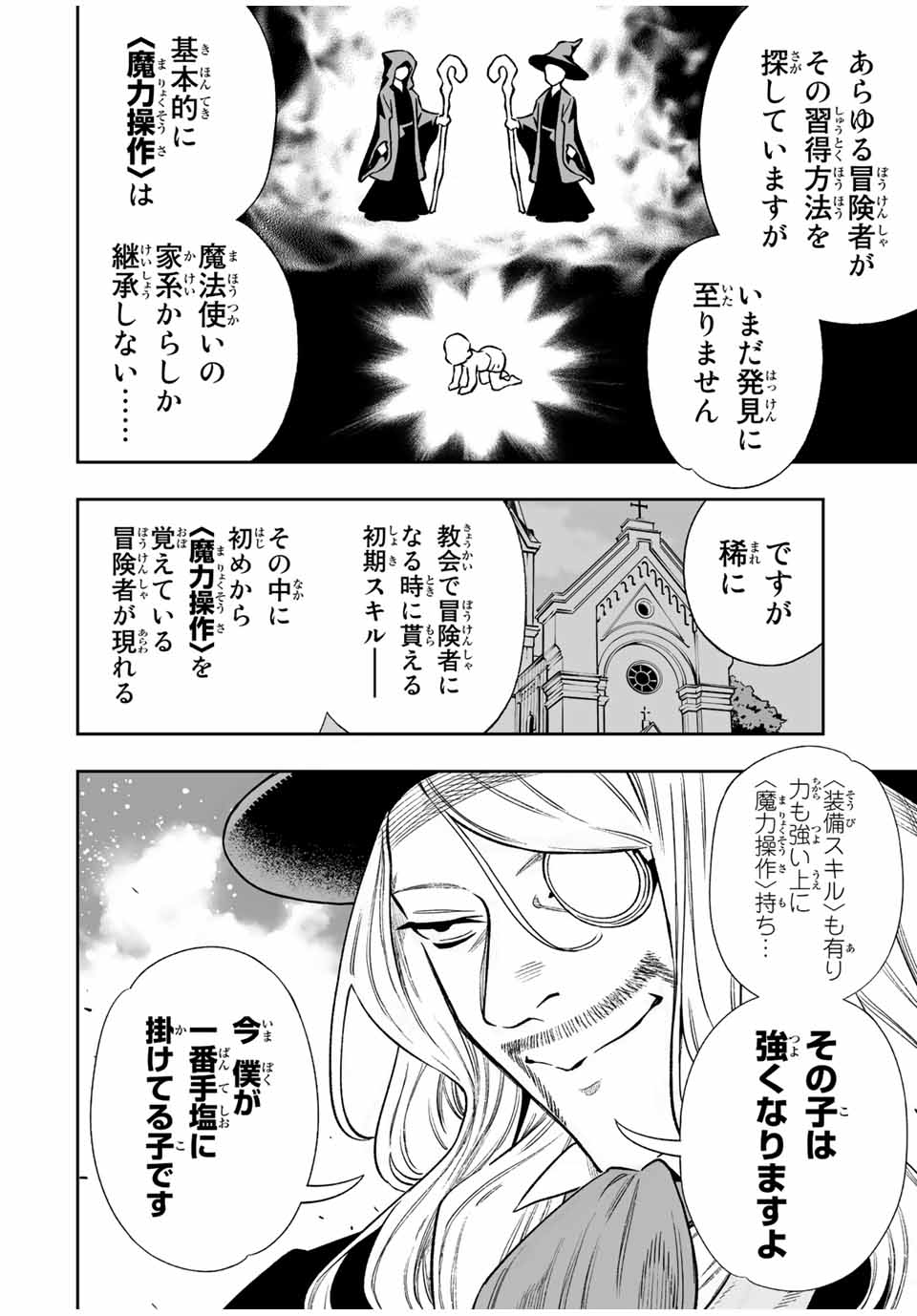 Saijaku na Boku wa Kabenuke Bugs de Nariagaru Chap 36 - Next Chap 37