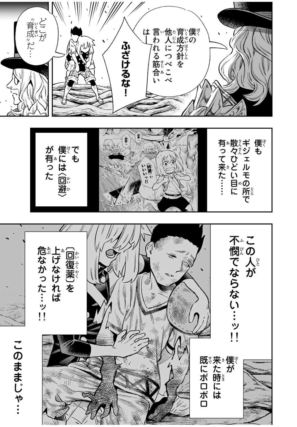 Saijaku na Boku wa Kabenuke Bugs de Nariagaru Chap 36 - Next Chap 37