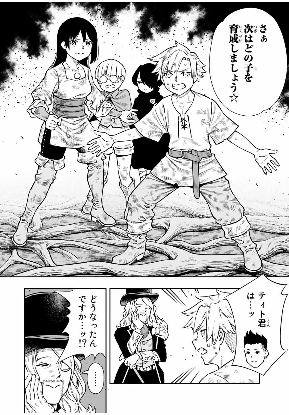 Saijaku na Boku wa Kabenuke Bugs de Nariagaru Chap 37 - Next Chap 38