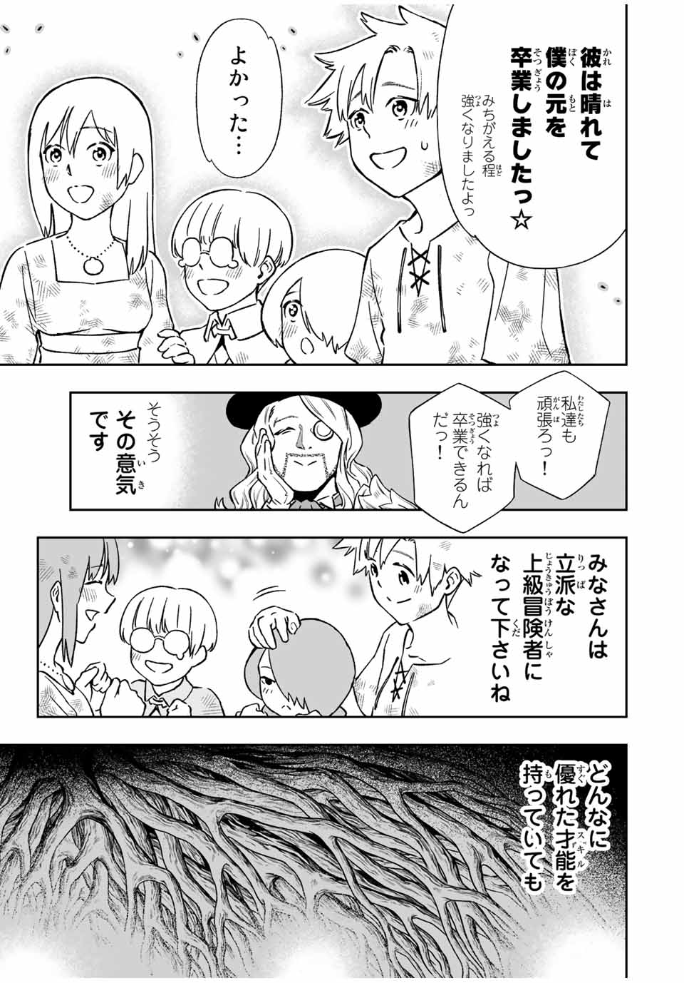 Saijaku na Boku wa Kabenuke Bugs de Nariagaru Chap 37 - Next Chap 38