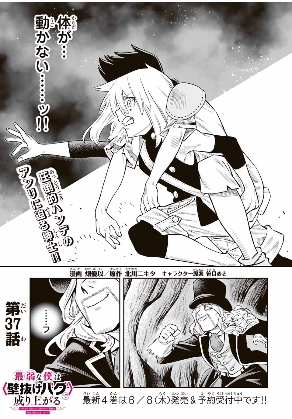 Saijaku na Boku wa Kabenuke Bugs de Nariagaru Chap 37 - Next Chap 38