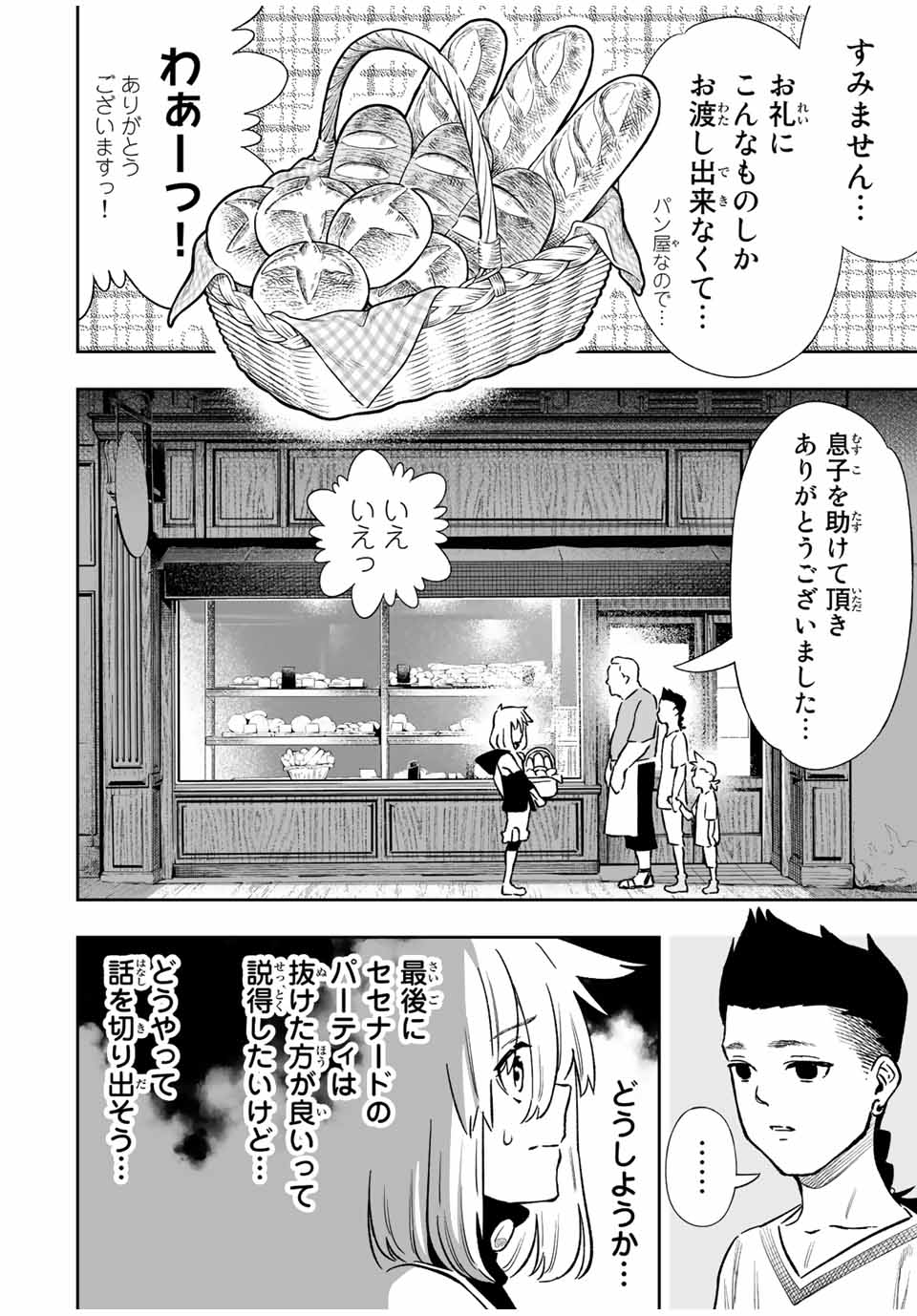 Saijaku na Boku wa Kabenuke Bugs de Nariagaru Chap 37 - Next Chap 38