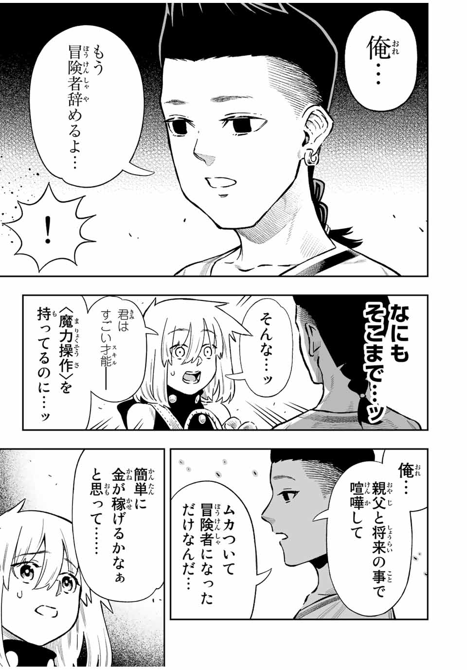 Saijaku na Boku wa Kabenuke Bugs de Nariagaru Chap 37 - Next Chap 38