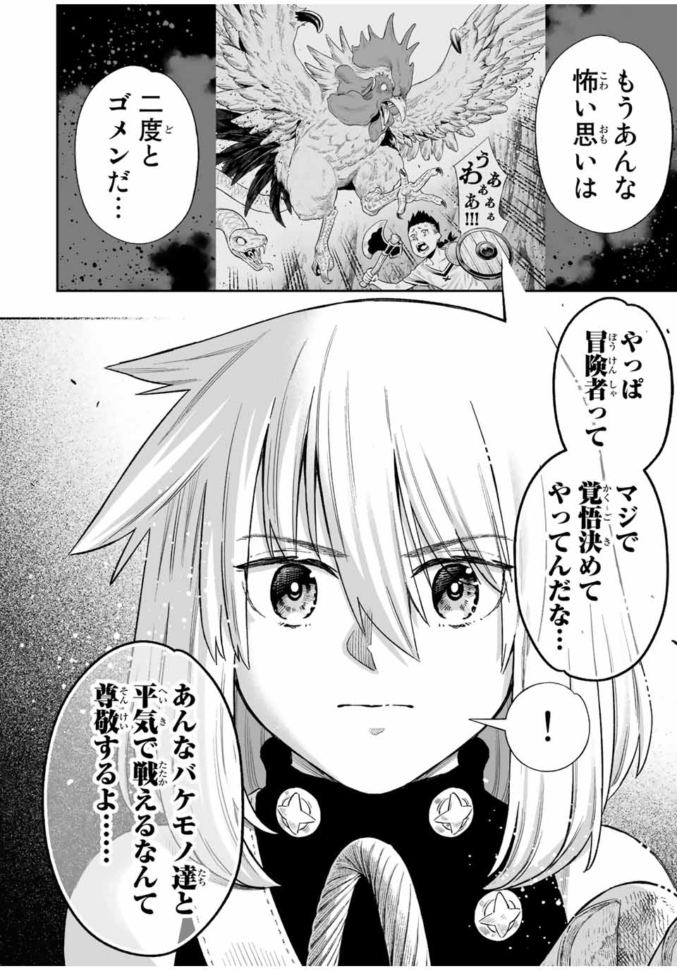 Saijaku na Boku wa Kabenuke Bugs de Nariagaru Chap 37 - Next Chap 38