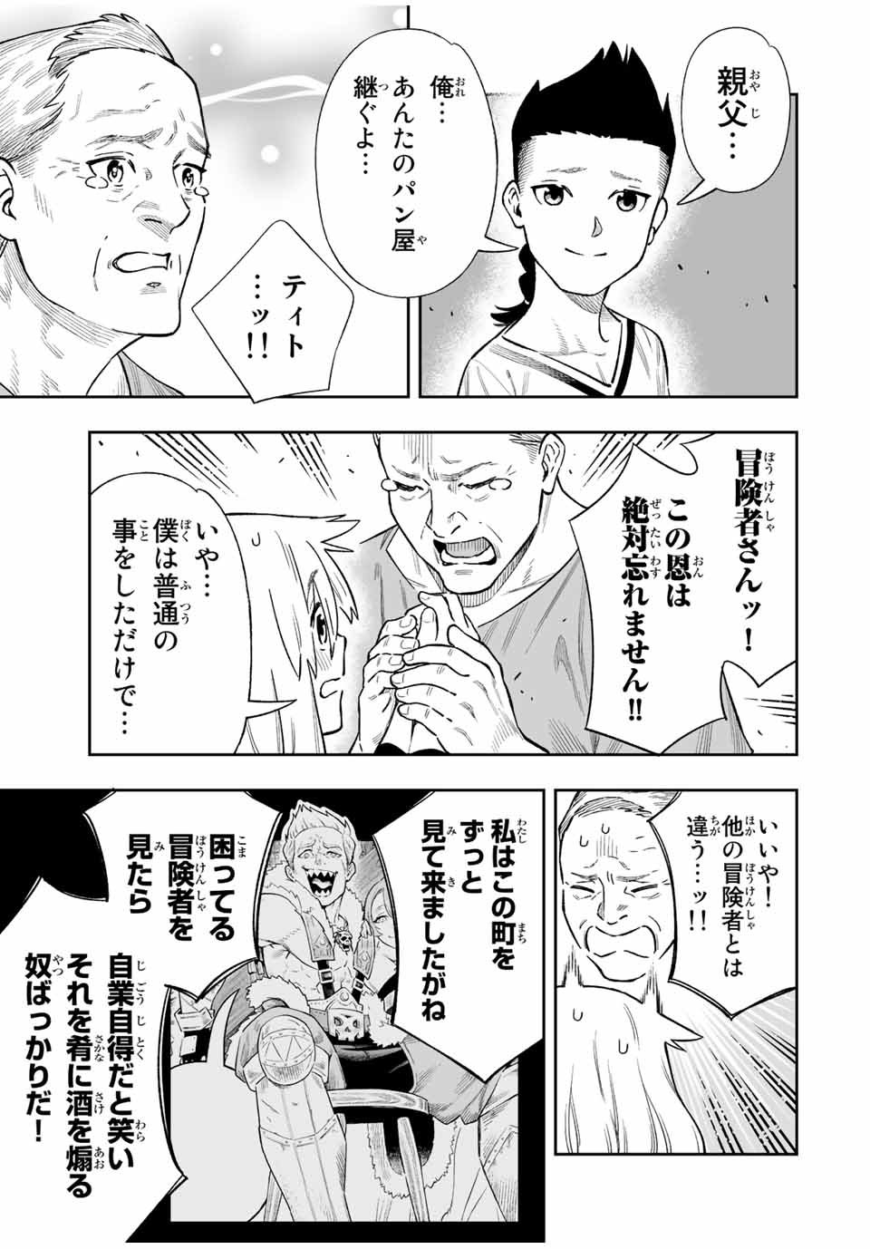 Saijaku na Boku wa Kabenuke Bugs de Nariagaru Chap 37 - Next Chap 38