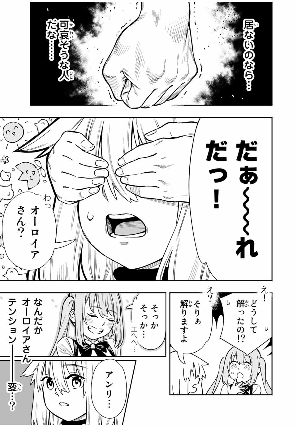 Saijaku na Boku wa Kabenuke Bugs de Nariagaru Chap 37 - Next Chap 38