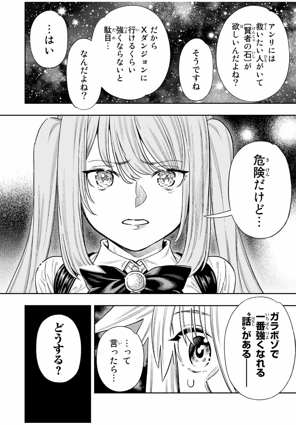 Saijaku na Boku wa Kabenuke Bugs de Nariagaru Chap 37 - Next Chap 38