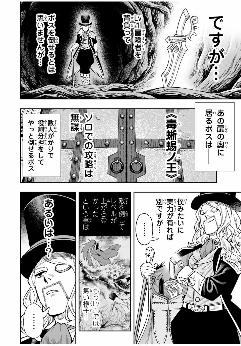 Saijaku na Boku wa Kabenuke Bugs de Nariagaru Chap 37 - Next Chap 38