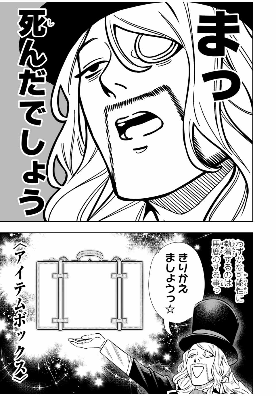 Saijaku na Boku wa Kabenuke Bugs de Nariagaru Chap 37 - Next Chap 38