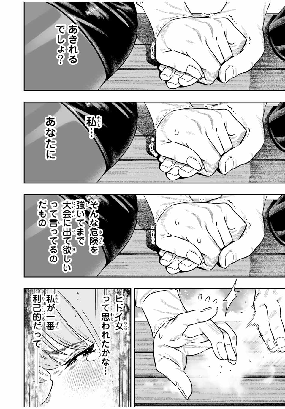 Saijaku na Boku wa Kabenuke Bugs de Nariagaru Chap 38 - Next Chap 39