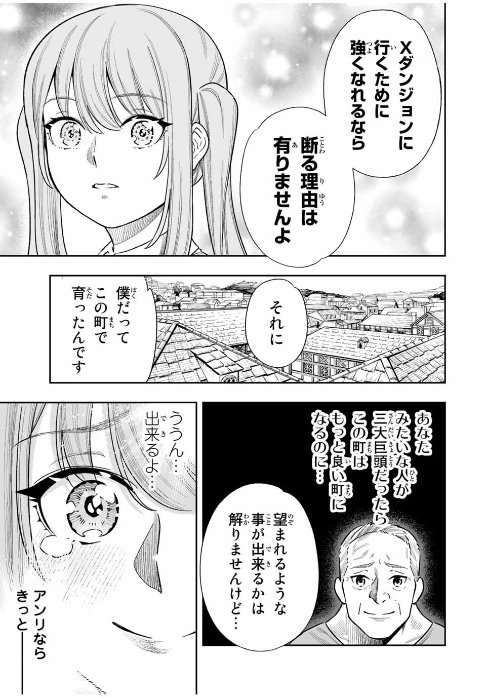 Saijaku na Boku wa Kabenuke Bugs de Nariagaru Chap 38 - Next Chap 39