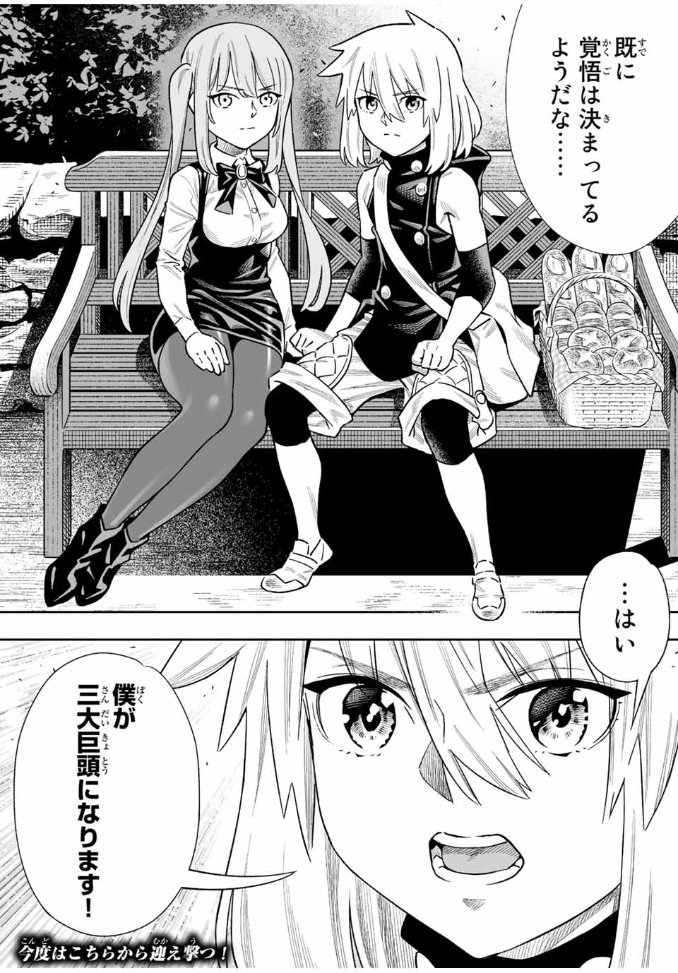 Saijaku na Boku wa Kabenuke Bugs de Nariagaru Chap 38 - Next Chap 39