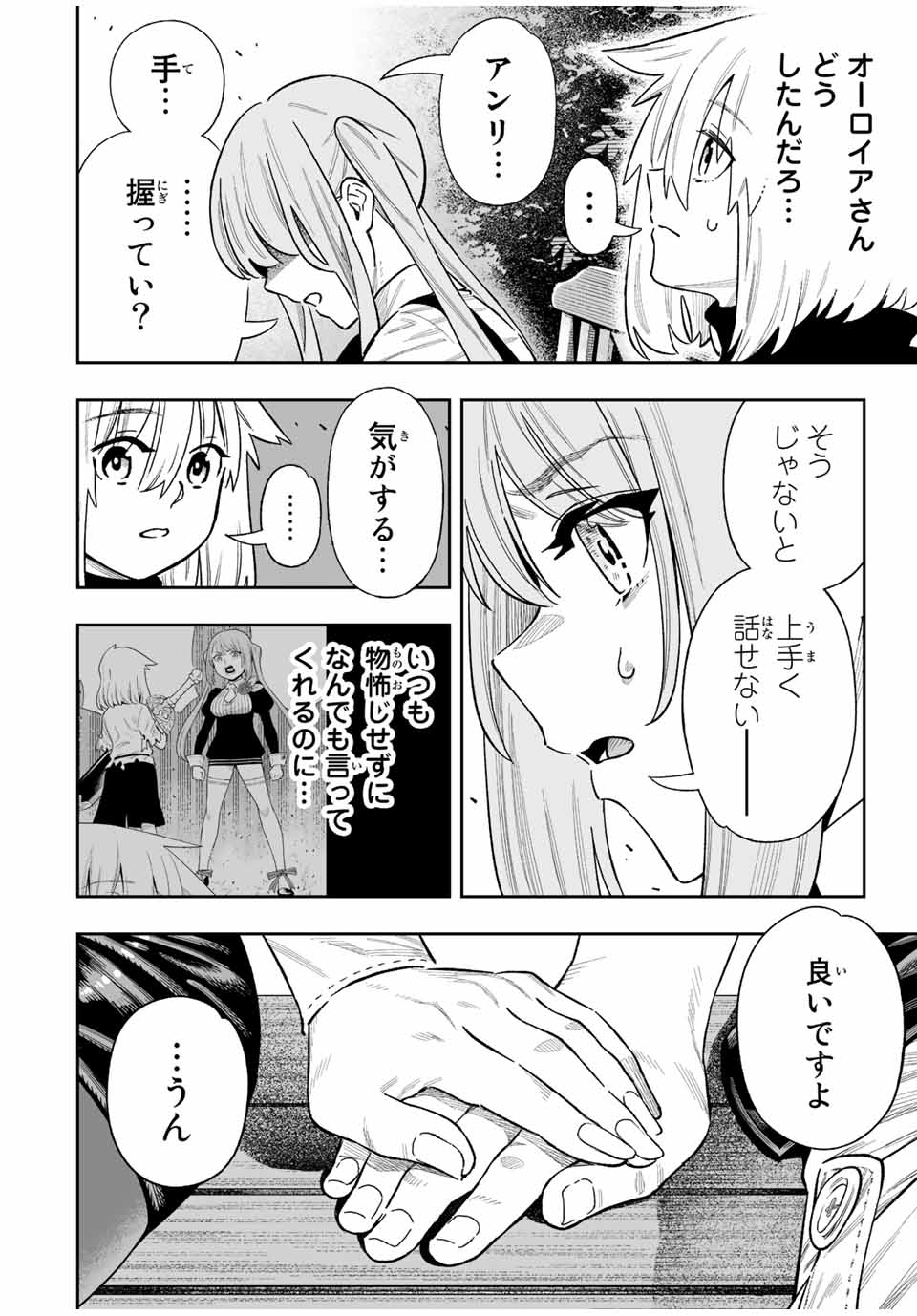 Saijaku na Boku wa Kabenuke Bugs de Nariagaru Chap 38 - Next Chap 39