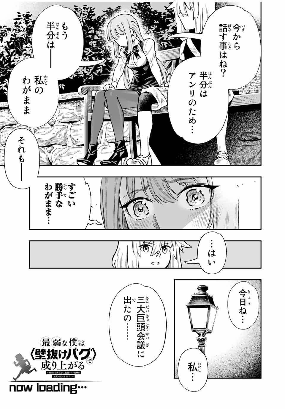 Saijaku na Boku wa Kabenuke Bugs de Nariagaru Chap 38 - Next Chap 39