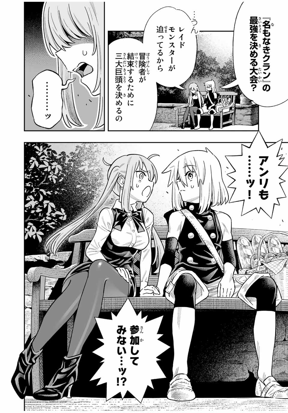 Saijaku na Boku wa Kabenuke Bugs de Nariagaru Chap 38 - Next Chap 39