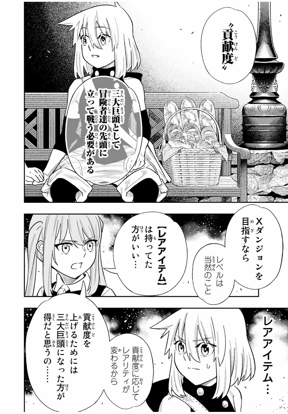 Saijaku na Boku wa Kabenuke Bugs de Nariagaru Chap 38 - Next Chap 39